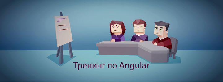 Основы разработки на Angular 4