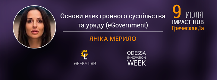 Odessa Innovation Week: Основи електронного суспільства та уряду (eGovernment)