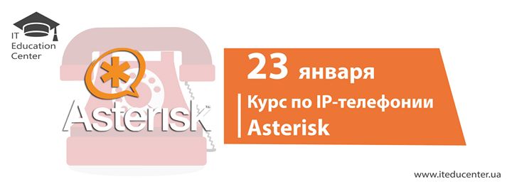 Курс по IP-телефонии Asterisk