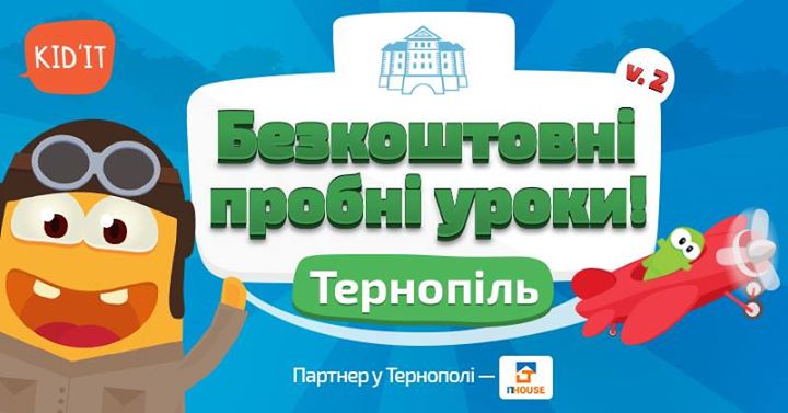 KidIT в Тернополі! Безкоштовні тестові заняття з програмування для дітей 5-9 років.