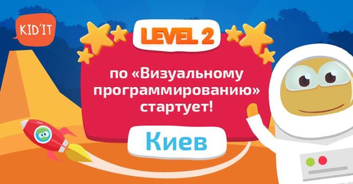 Kid'IT Киев. Открываем 2-й уровень по Визуальному Программированию (5-9 лет)