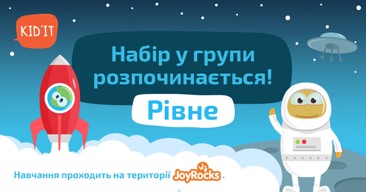 Kid'IT Ровно. Набор групп на программу Визуальное Программирование (5-8 лет)