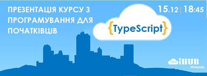 Презентація курсу TypeScript для початківців