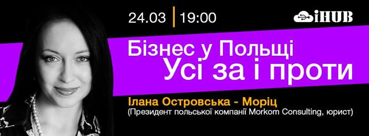 Бізнес у Польщі. Усі за і проти.