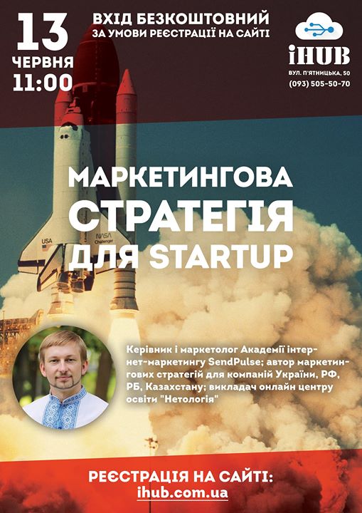 Маркетингова стратегія для StartUp