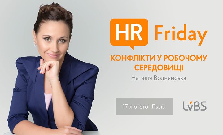 Конфлікти у робочому середовищі. HR Friday з Наталією Волнянсько