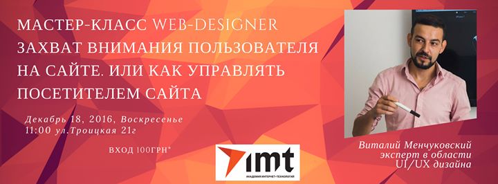 Мастер-класс WEB-design “Захват внимания пользователя на сайте“