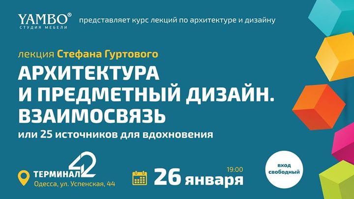 Архитектура и предметный дизайн. Взаимосвязь или 25 источников для вдохновения