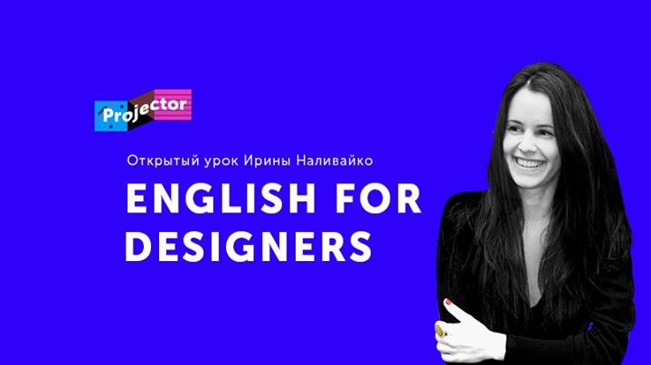 Открытый урок English for Designers