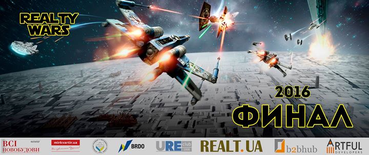 Отмена\ Realty Wars'16 Финал