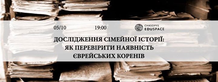 Як перевірити наявність єврейських коренів