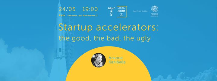Альона Калібаба: Startup accelerators: The good, the bad, the ugly