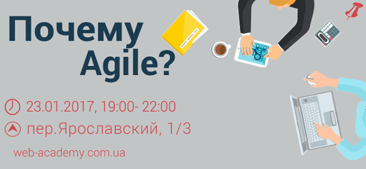 Мастер-класс “Почему Agile?“