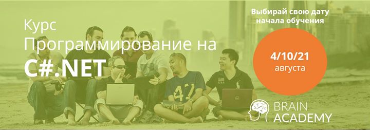 Курс Программирование на C#.NET