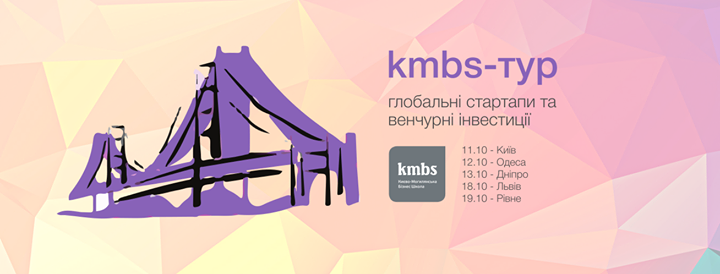 KMBS-тур: глобальні стартапи та венчурні інвестиції