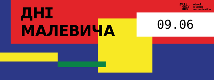 Лекция Наталии Синепуповой Казимир Малевич: наследие и влияние супрематизма на современный графический дизайн и визуальные коммуникации