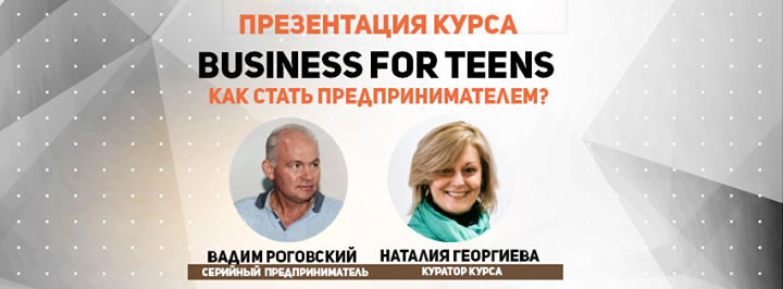 Business for Teens. Презентация курса