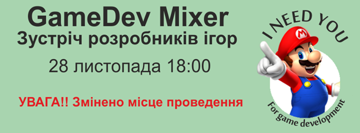 GameDev Mixer (зустріч розробників ігор)