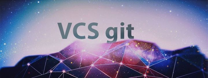 Экспресс-курс VCS Git