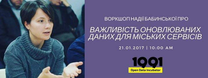 Важливість оновлюваних даних для міських сервісів