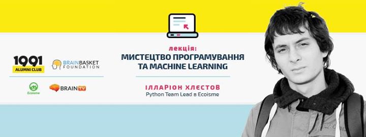 Мистецтво програмування та Machine Learning