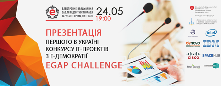 Презентація EGAP Challenge в Києві