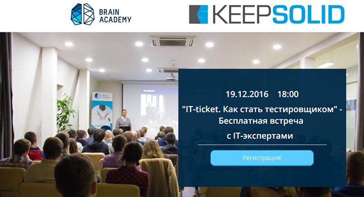 IT-ticket. Как стать тестировщиком.