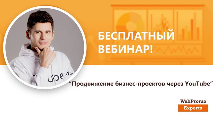 Продвижение бизнес-проектов через YouTube