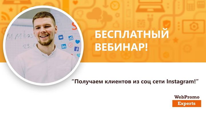 Получаем клиентов из соц сети Instagram!