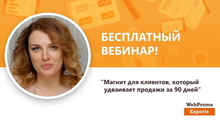 Магнит для клиентов, который удваивает продажи за 90 дней