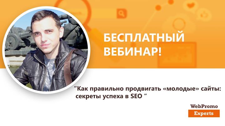 Как правильно продвигать «молодые» сайты: секреты успеха в SEO