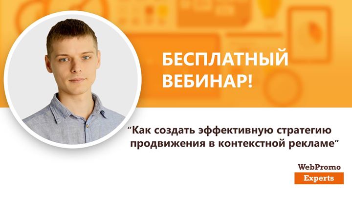 Как создать эффективную стратегию продвижения в контекстной рекламе