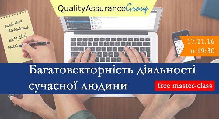 Безкоштовний мк “Багатовекторність діяльності сучасної людини“