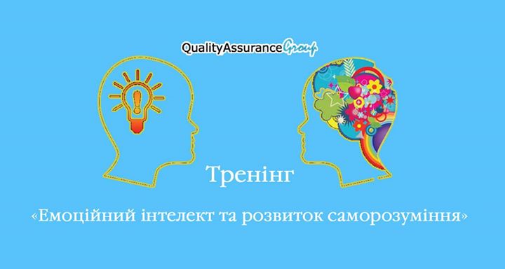 Тренінг Емоційний інтелект та розвиток саморозуміння