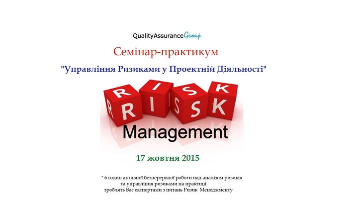 Семінар-практикум Управління Ризиками у Проектній Діяльності