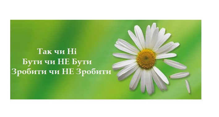 Тренінг “Прийняття рішень в умовах невизначеності“