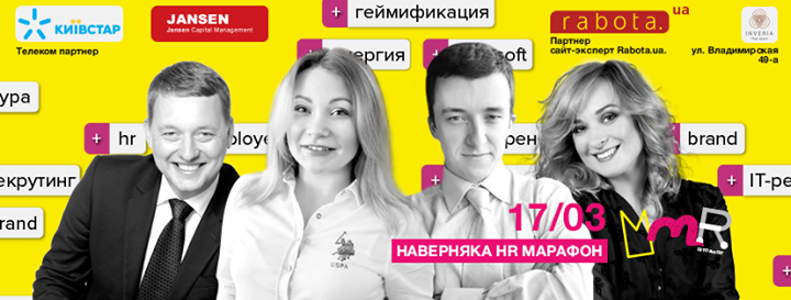 Наверняка HR Марафон #1