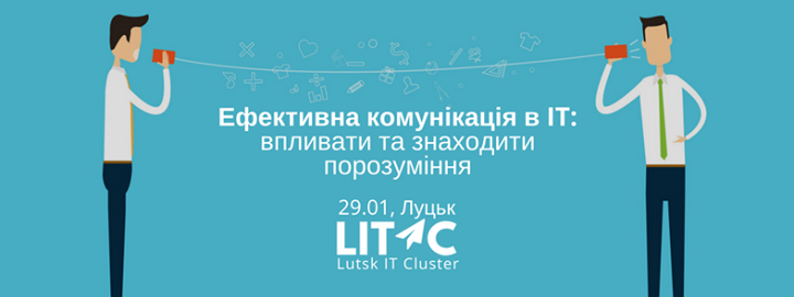 Тренінг “Ефективна комунікація в ІТ“