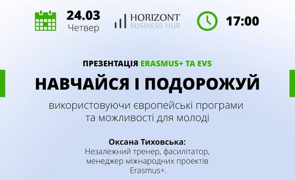 Навчайся і подорожуй легко разом з Erasmus+,EVS