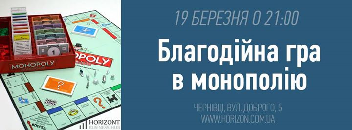 Вечір благодійної гри в Монополію