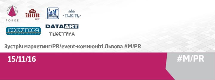 Зустріч маркетинг/PR/event-коммюніті Львова #M/PR
