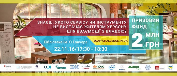 EGAP Challenge презентует в Херсоне конкурс IT-проектов