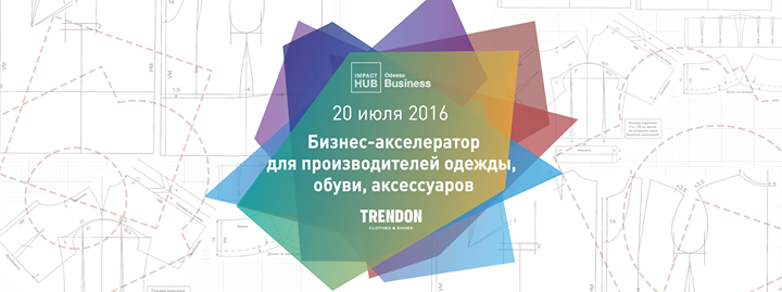 Бизнес-акселератор для производителей одежды, обуви и аксессуаров