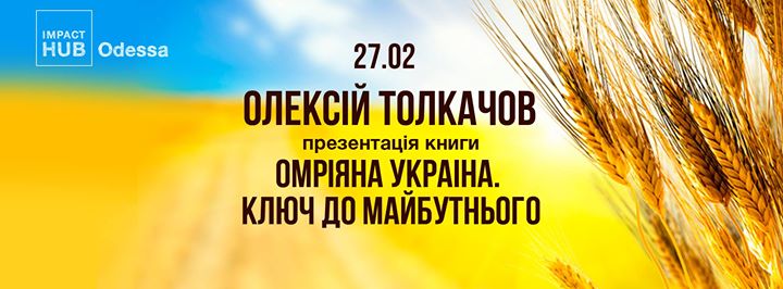 Презентація книги «Омріяна Україна»