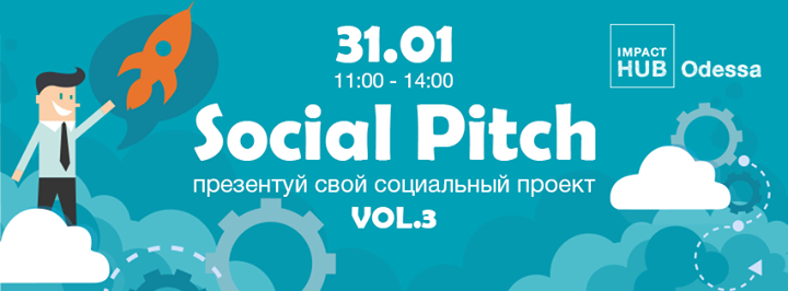 Social Pitch VOL.3: презентуй свой социальный проект!