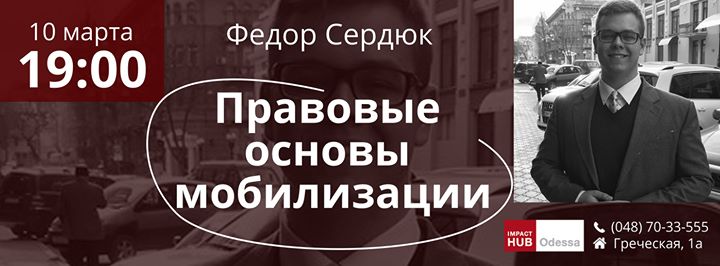 Правовые основы мобилизации