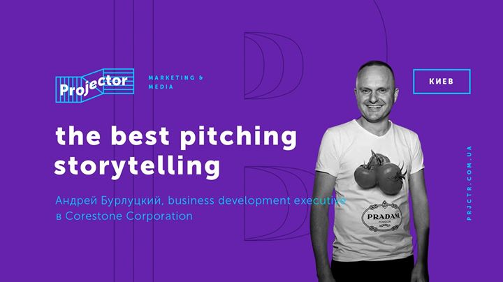 Лекция Андрея Бурлуцкого «The best pitching storytelling»