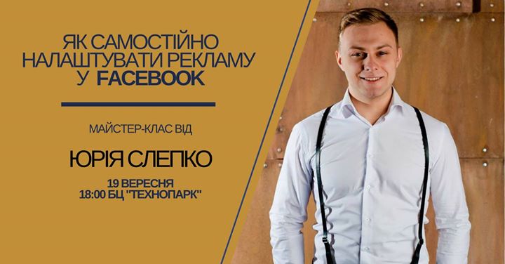 Як самостійно налаштувати рекламу в Facebook? - МК Юрія Слепко