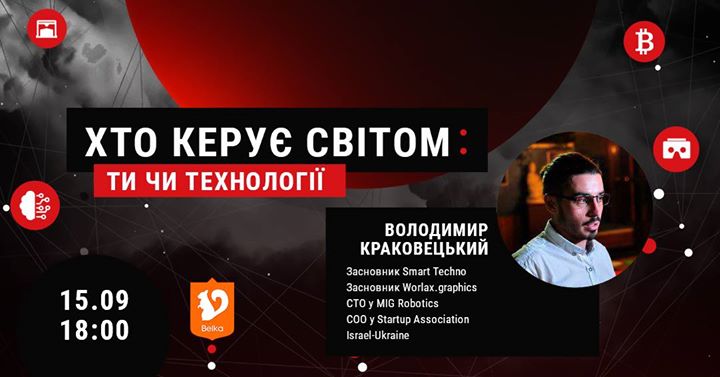 Хто керує світом: ти чи технології (КПІ)