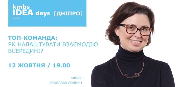 kmbs IDEA days [Дніпро]: ТОП-команда: як налаштувати взаємодію.